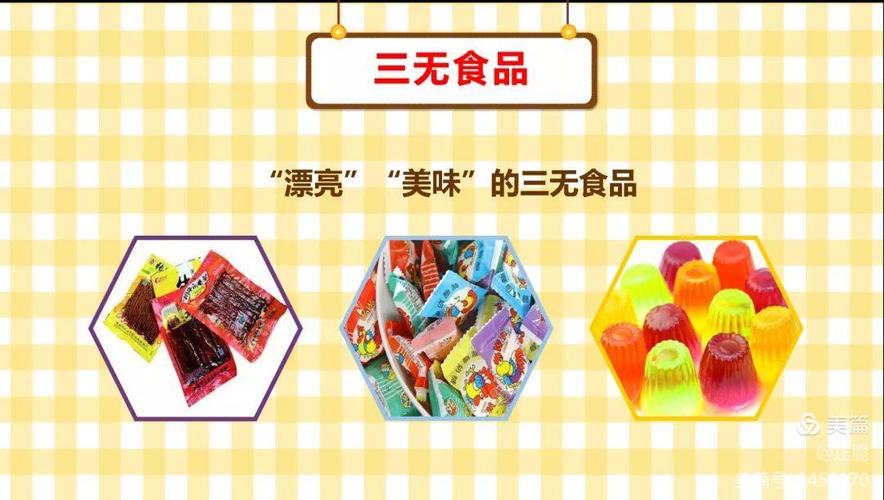 三无产品 三无食品:无生产日期,无质量合格证(或生产许可证)以及无