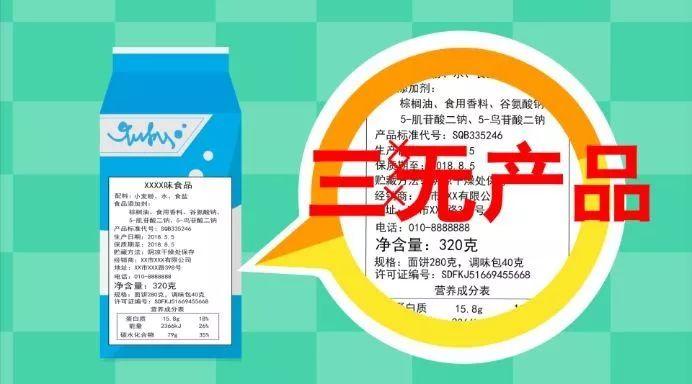 产品"遇到缺少生产厂家,生产日期和保质期的食品保质期代表食品可安全